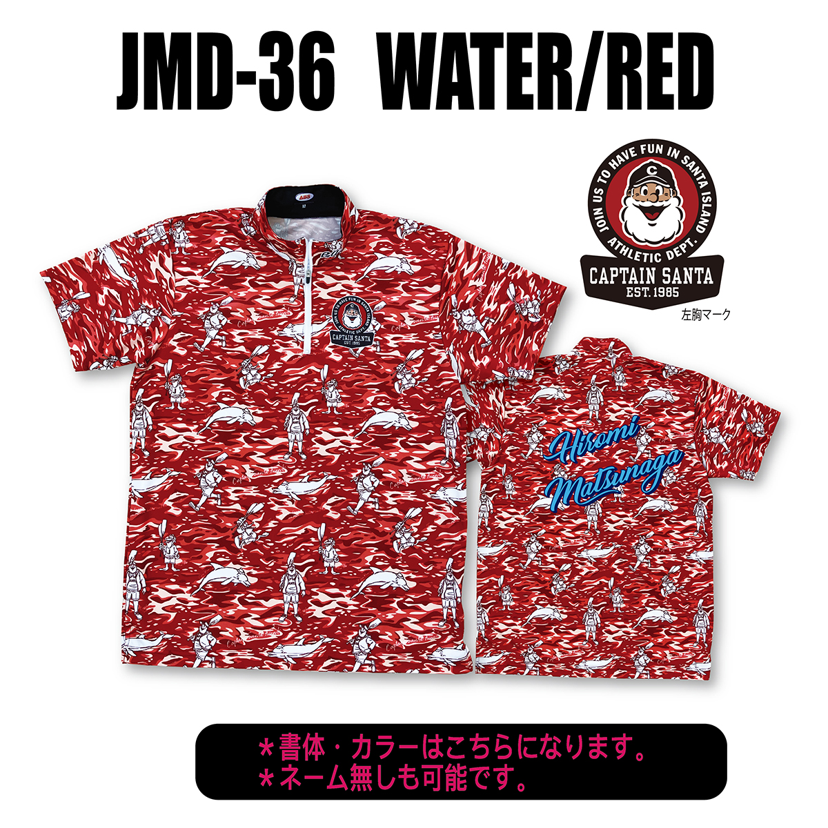 2024キャプテンサンタ(JMD-36・WATER/RED)