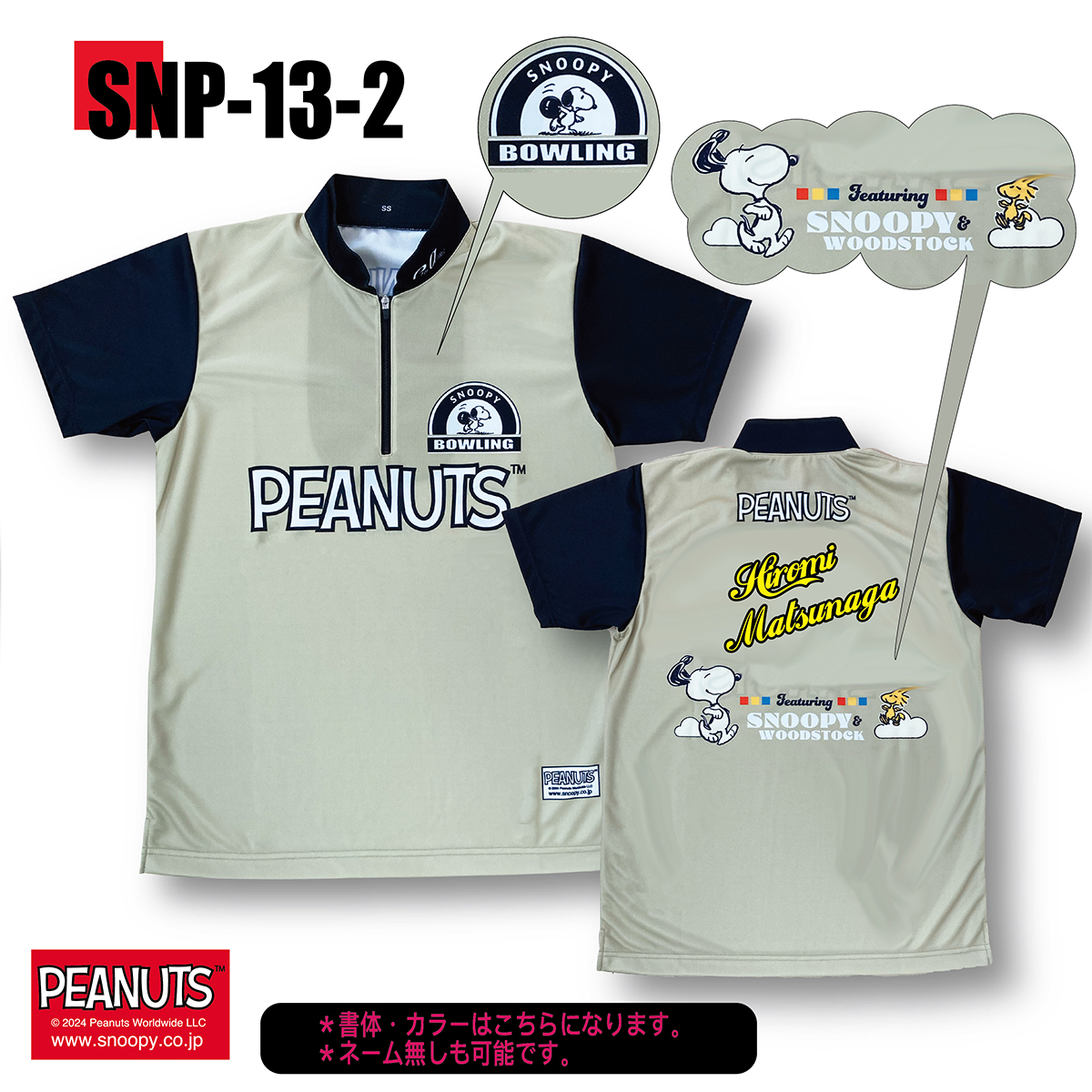 スヌーピープリントシャツ(SNP-13-2)(受注生産)