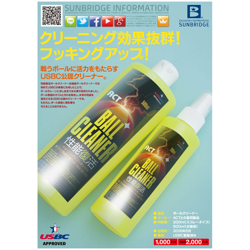 性能復活ボールクリーナー(SB)（スプレータイプ、200ml） [SB] - 825円