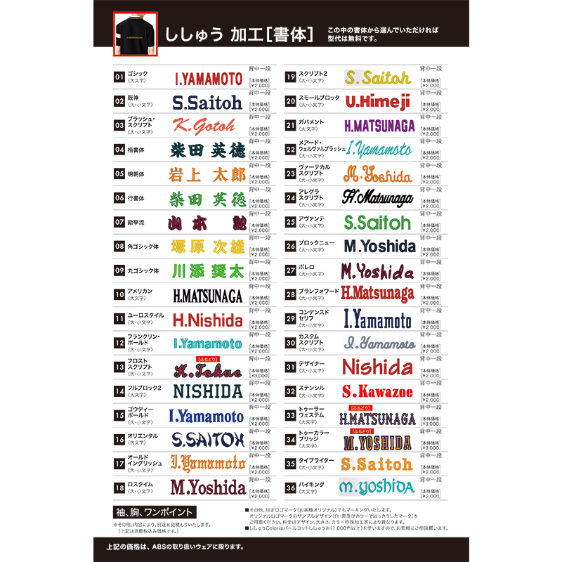 ABSウェアネーム加工（刺繍） [ABS] - 1,944円 : ボウリング用品通販 BOWLERS CRAFT noshiro_Web shop