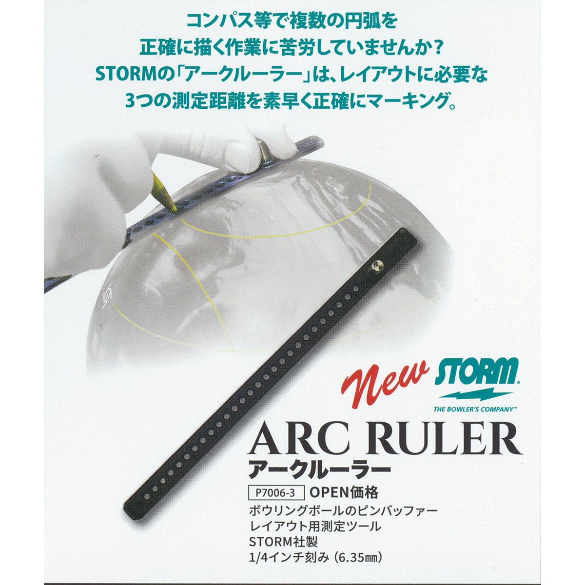 アーク ルーラー