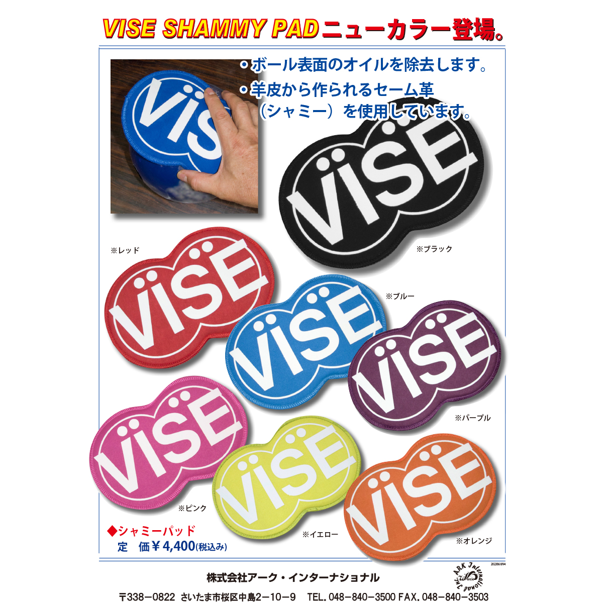 VISE　シャミーパッド