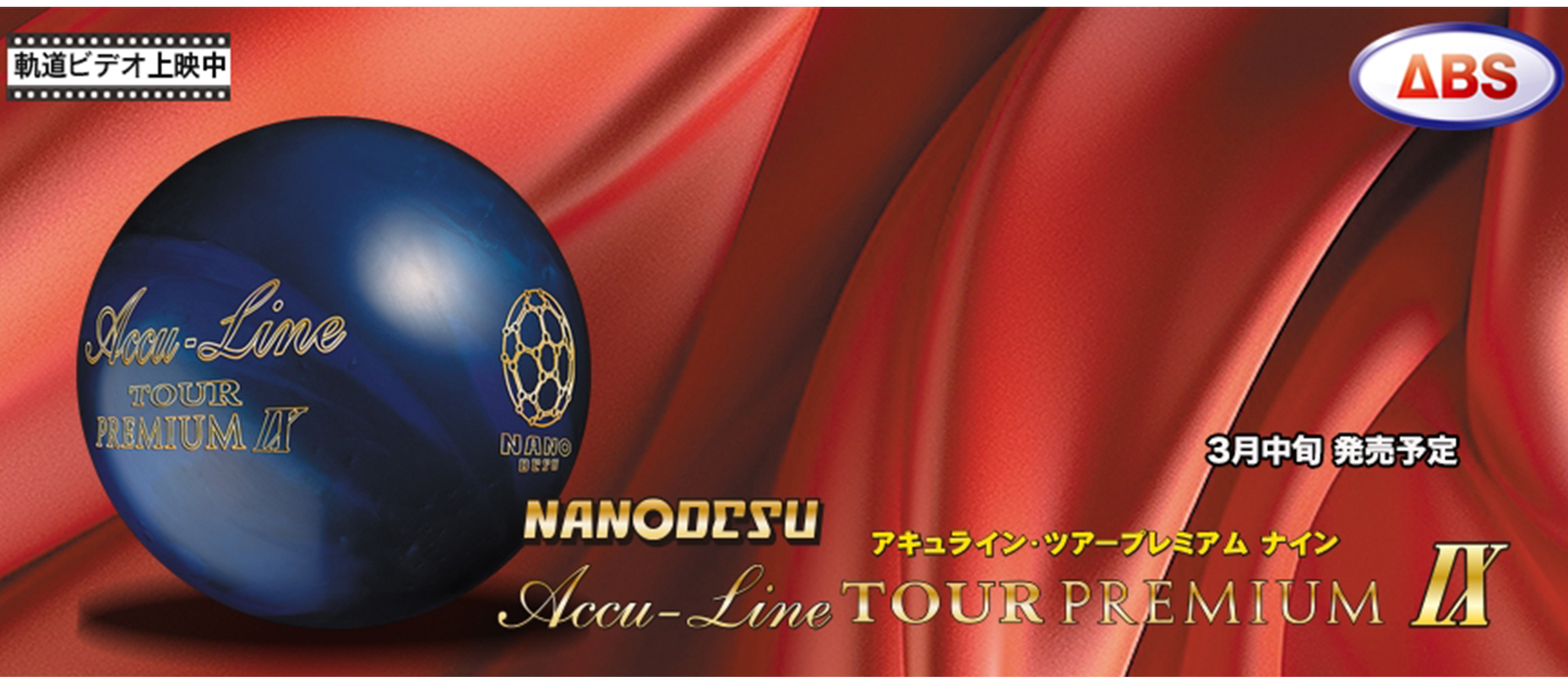 アキュラインツアープレミアム202601