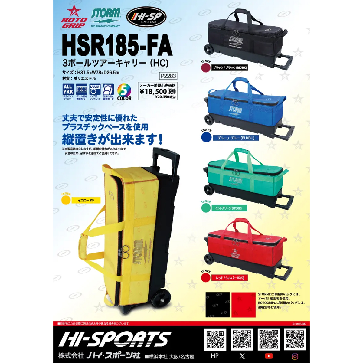 HSR185-FA 3ボールキャリー(HC) [HS] - 14,245円 : ボウリング用品通販