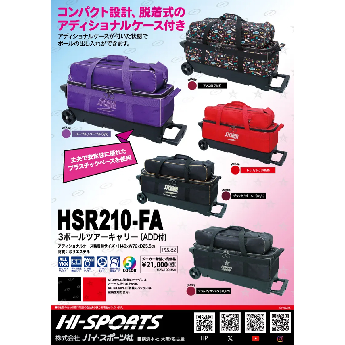 HSR210-FA 3ボールツアーキャリー(ADD付)ロトグリップ [HS] - 16,170円