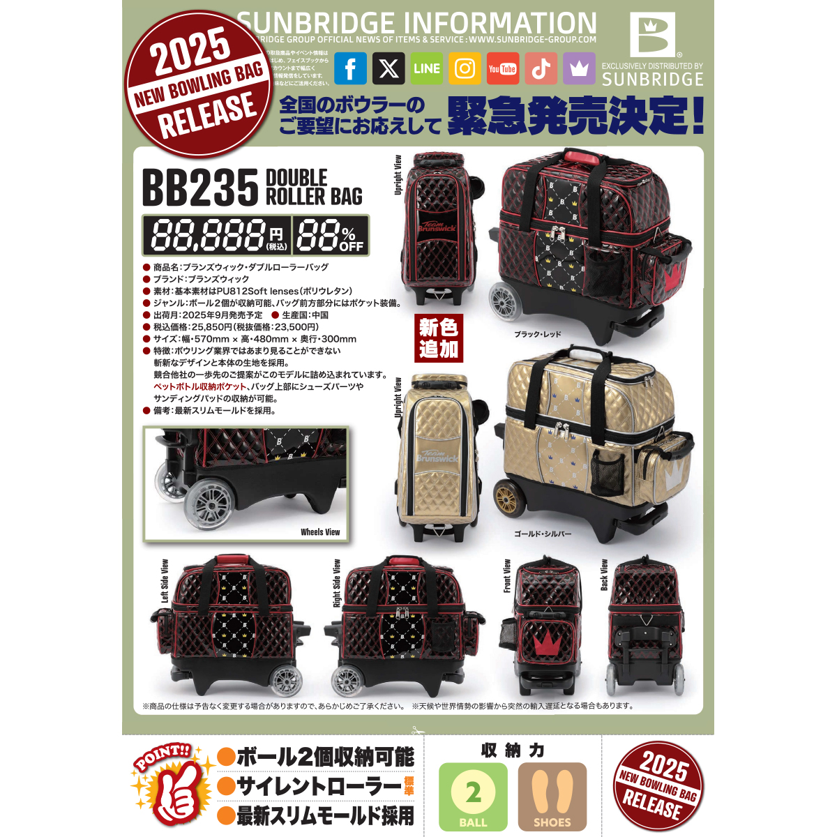 ブランズウィック・ダブルローラーバッグ2025(BB235ブラックレッド)予約受付中