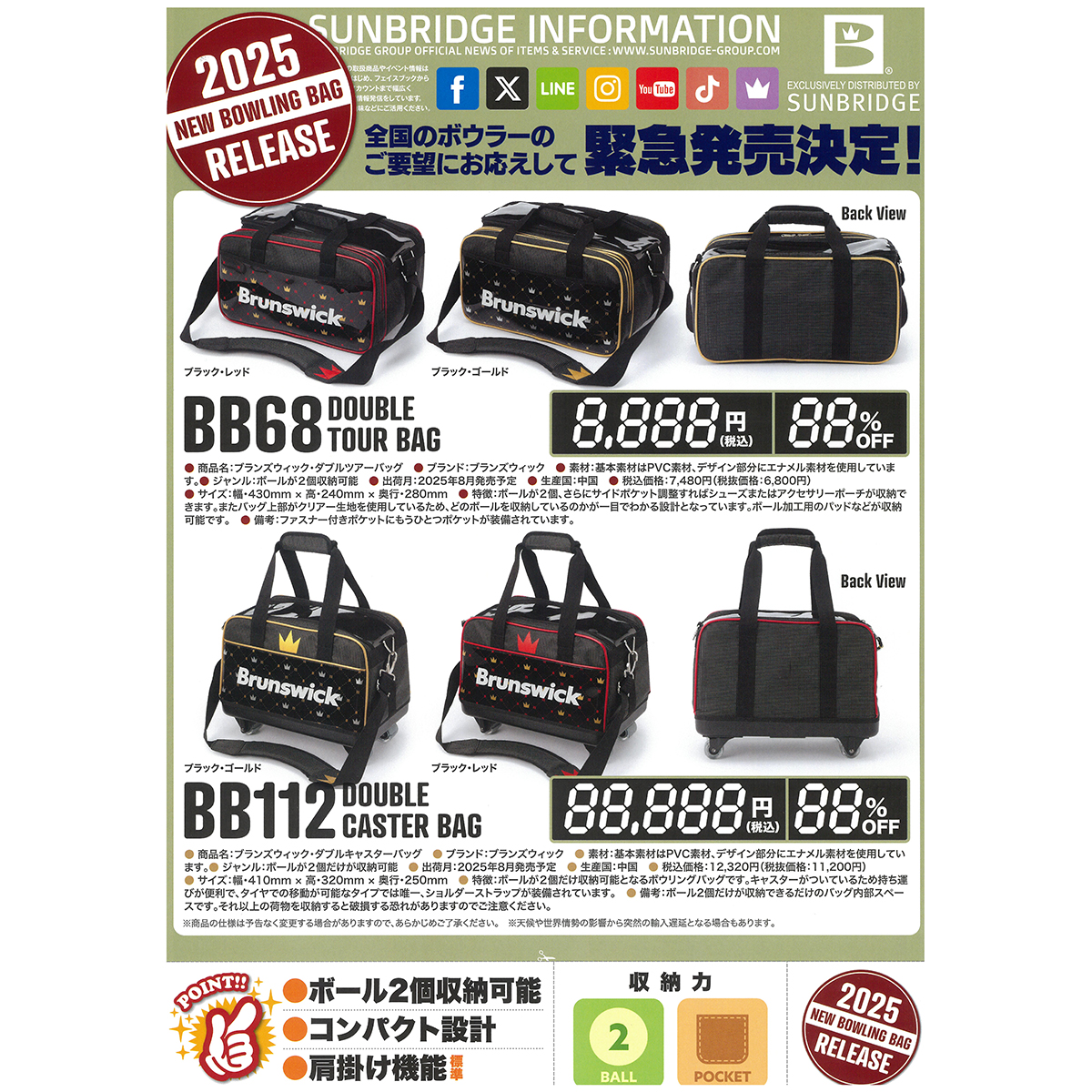 ブランズウィック・ダブルツアーバッグ2025(BB68)