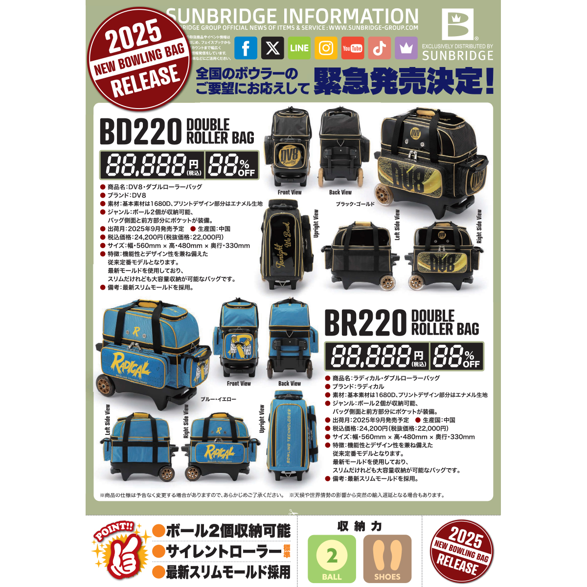 ラディカル ダブルローラーバッグ2025(BR220)予約受付中