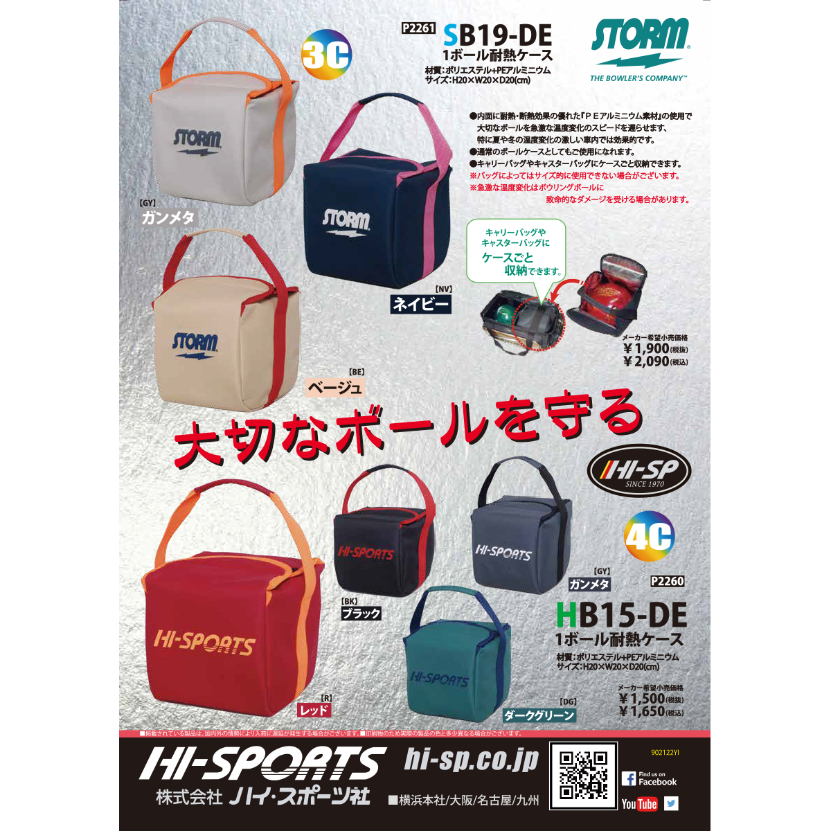 ハイスポーツ 1ボール耐熱ケース(HB15-DE)