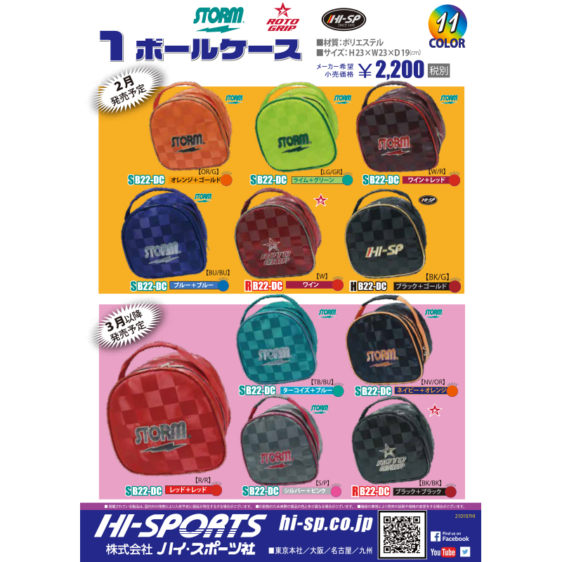 ハイスポーツ 1ボールケース Hb22 Dc Hisp 1 573円 ボウリング用品通販 Bowlers Craft Noshiro Web Shop ハイスポーツ 1ボールケース Hb22 Dc Hisp 1 573円 ボウリング用品通販 Bowlers Craft Noshiro Web Shop