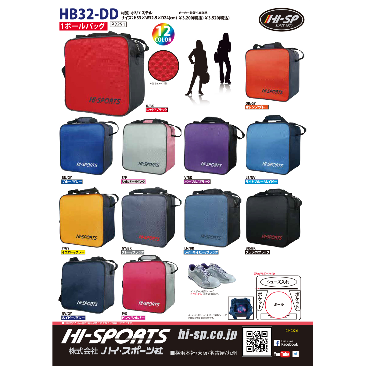 ハイスポーツ 1ボールバッグ(HB32-DD)