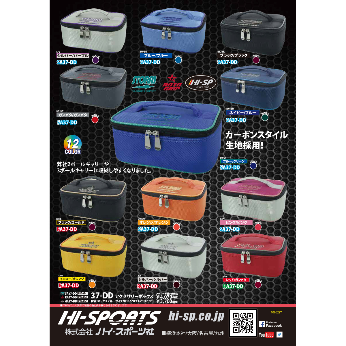 ハイスポーツ アクセサリーボックス(HA37-DD)(予約受付中)