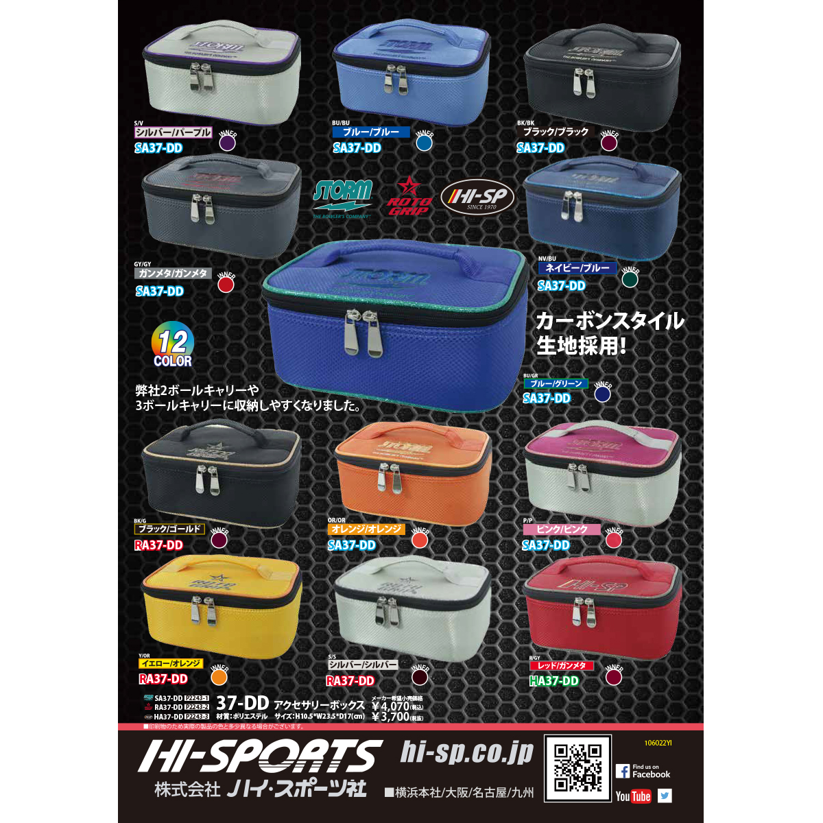 ハイスポーツ アクセサリーボックス Ha37 Dd Hisp 2 646円 ボウリング用品通販 Bowlers Craft Noshiro Web Shop