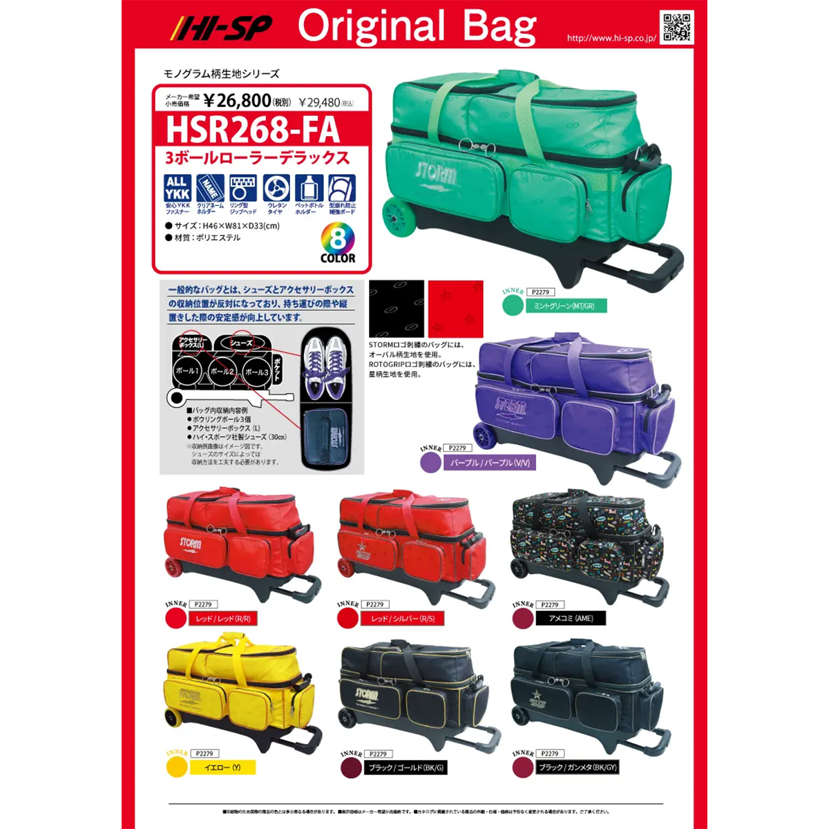 HSR268-FA 3ボールローラーDX(レッド/シルバー)ロトグリップロゴ(3月