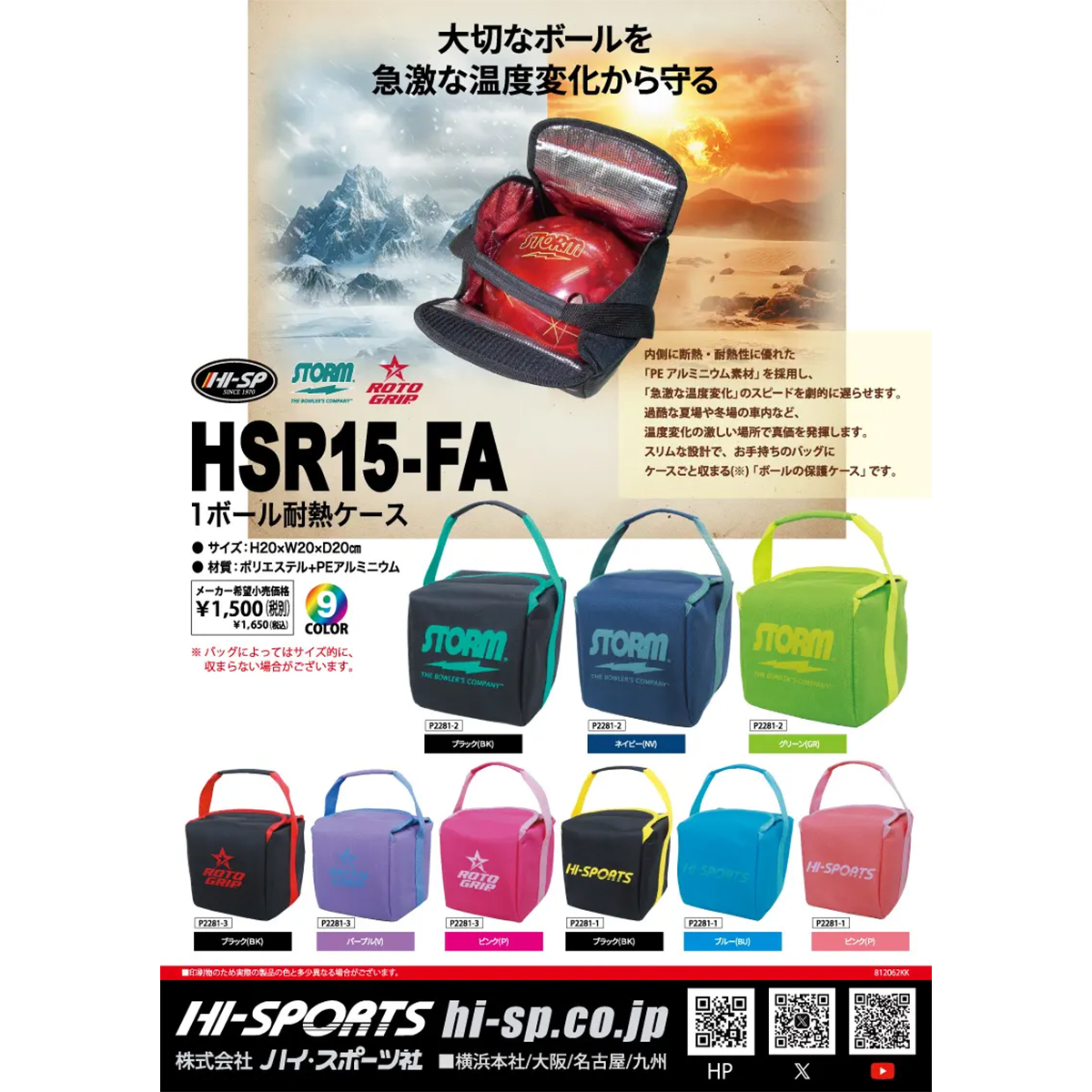 HSR15FA 1ボール耐熱ケース（ロトグリップロゴ） [HS] - 1,155円