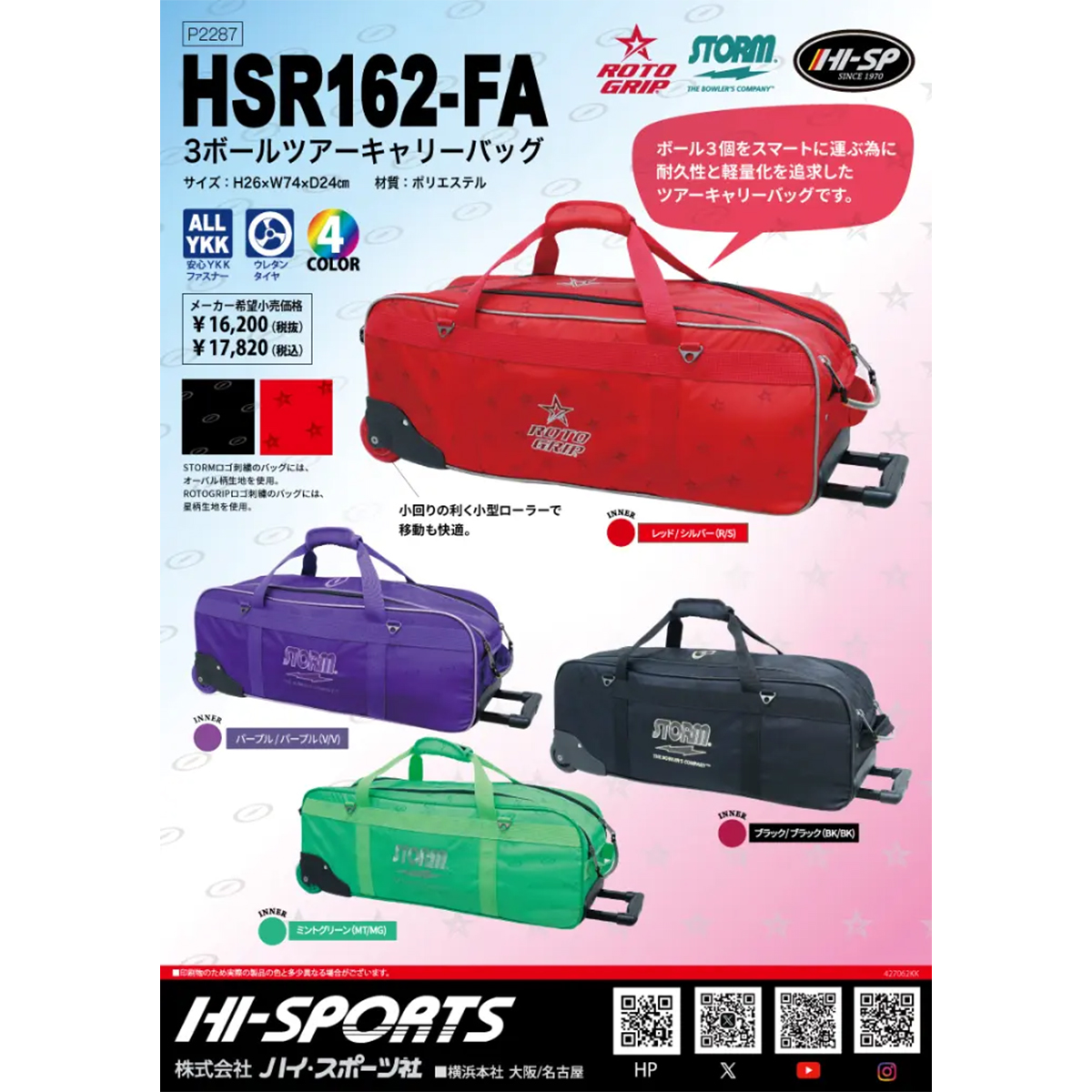 HSR162-FA 3ボールツアーキャリーバッグ（ストームロゴ） [HISP