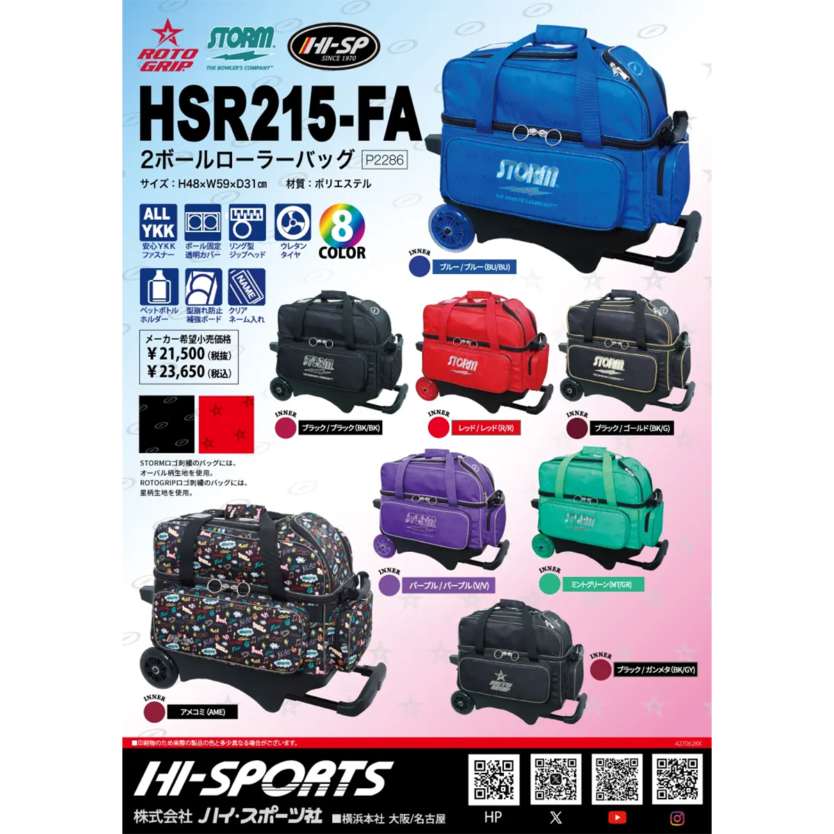 HSR215-FA 2ボールローラーバッグ(ロトグリップロゴ) [HISP] - 16,500