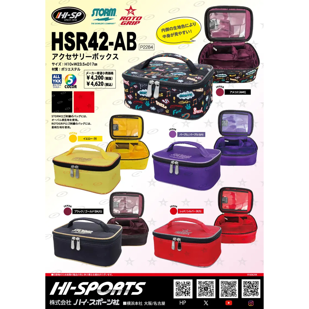 HSR42-ABアクセサリーボックス(HISPロゴ) - ウインドウを閉じる