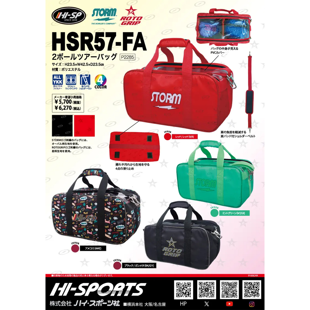 HSR57-FA 2ボールツアーバッグ(HISPロゴ) [HISP] - 4,389円