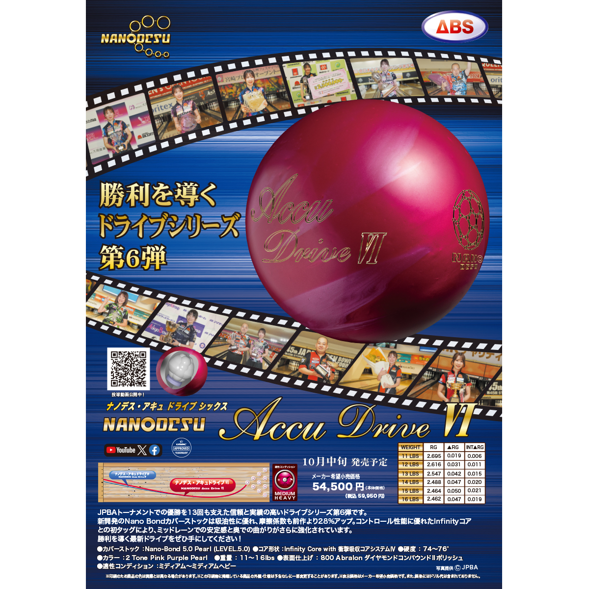 (ABS)アキュドライブⅥ(予約受付中)