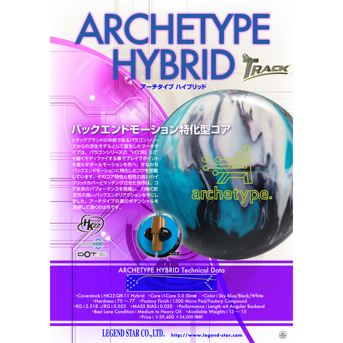 トラック)アーチタイプ・ハイブリッド [LS] - 30,294円 : ボウリング  