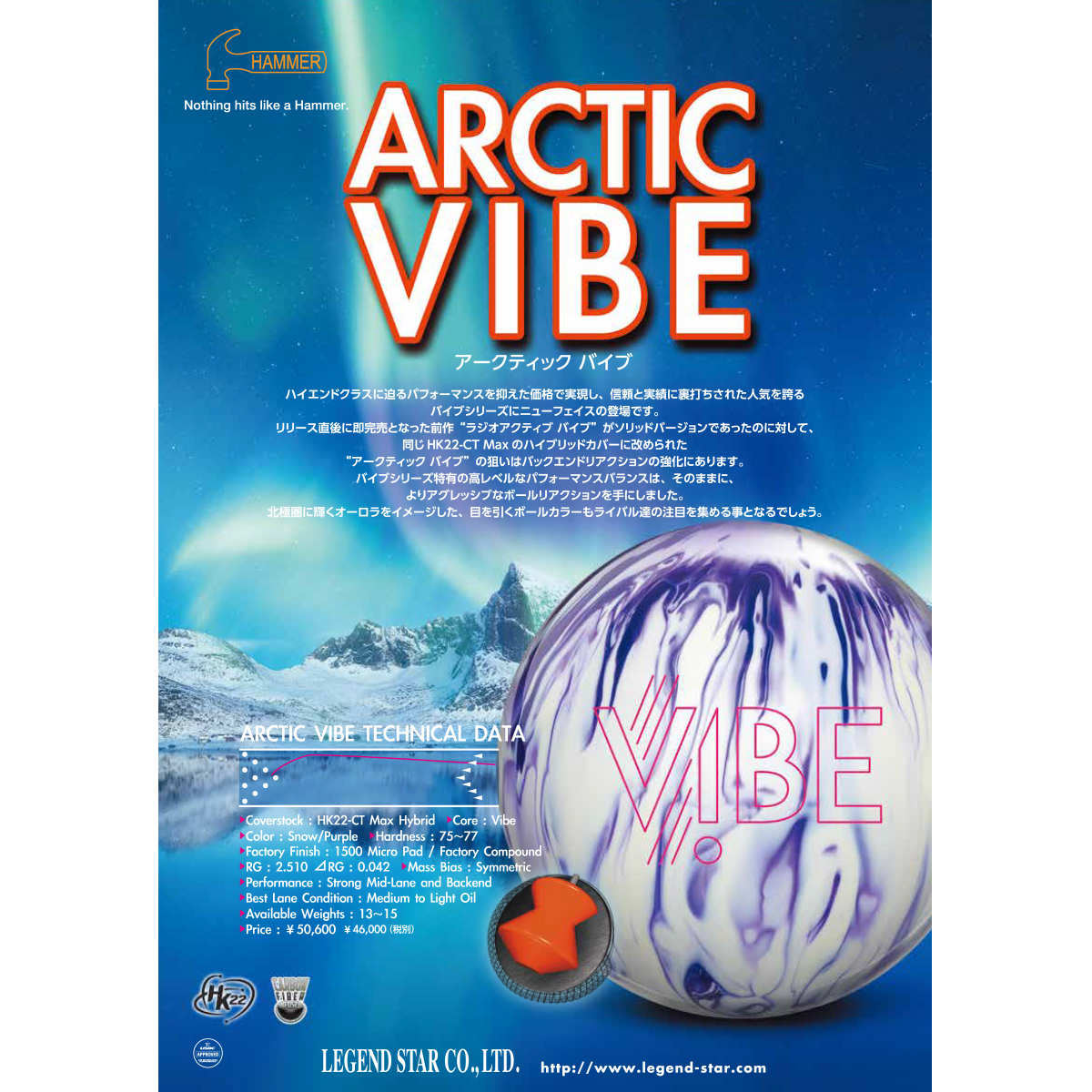 ☆新品☆ ハンマー アークティックバイブ 15ポンド ボウリングボール
