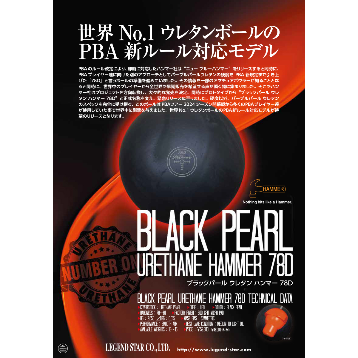 (ハンマー)ブラックパール ウレタン ハンマー 78D