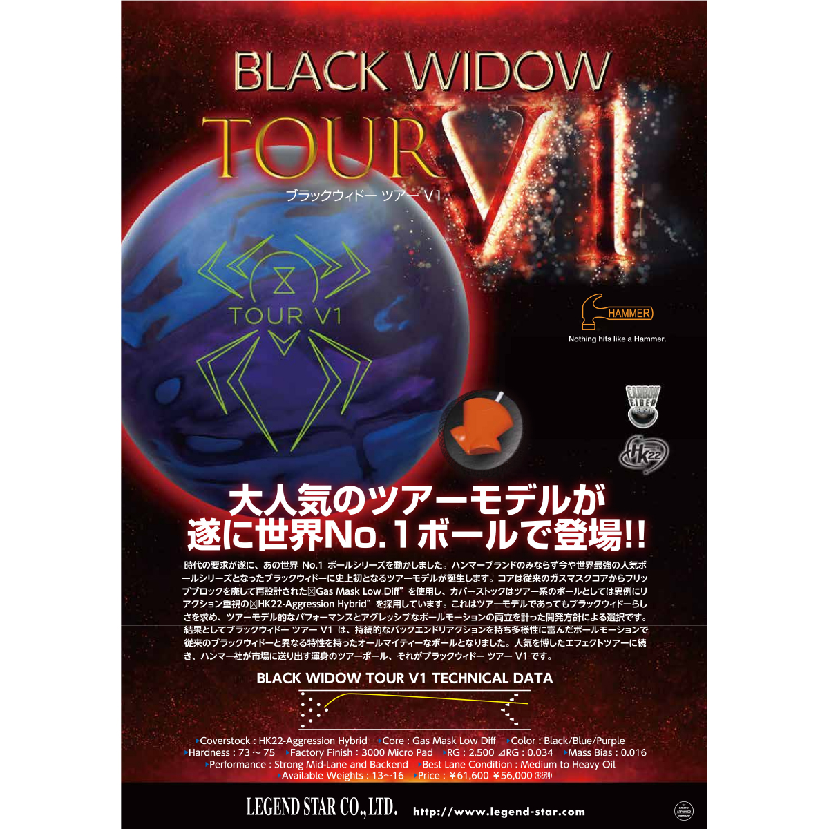 (ハンマー)ブラックウィドーツアーV1(予約受付中)