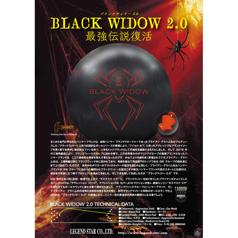 ハンマー ブラックウィドー2 0 Ls 24 750円 ボウリング用品通販 Bowlers Craft Noshiro Web Shop ハンマー ブラックウィドー2 0 Ls 24 750円 ボウリング用品通販 Bowlers Craft Noshiro Web Shop