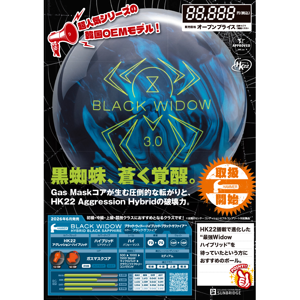 ✨新品✨ボウリングウェア　日本サイズXL　ブラックウィドー　ブラック　ハンマー ハンマー)ブラック・ウィドー・ハイブリッド・ブラック・サファイア