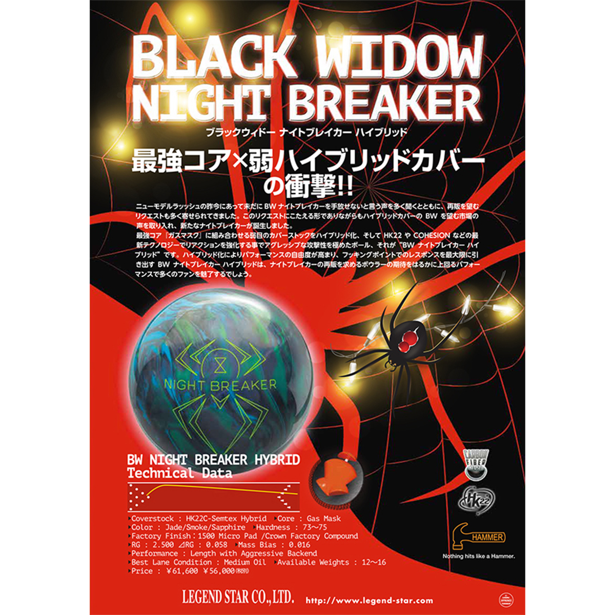 ハンマー)ブラックウィドー ナイトブレイカー ハイブリッド(予約