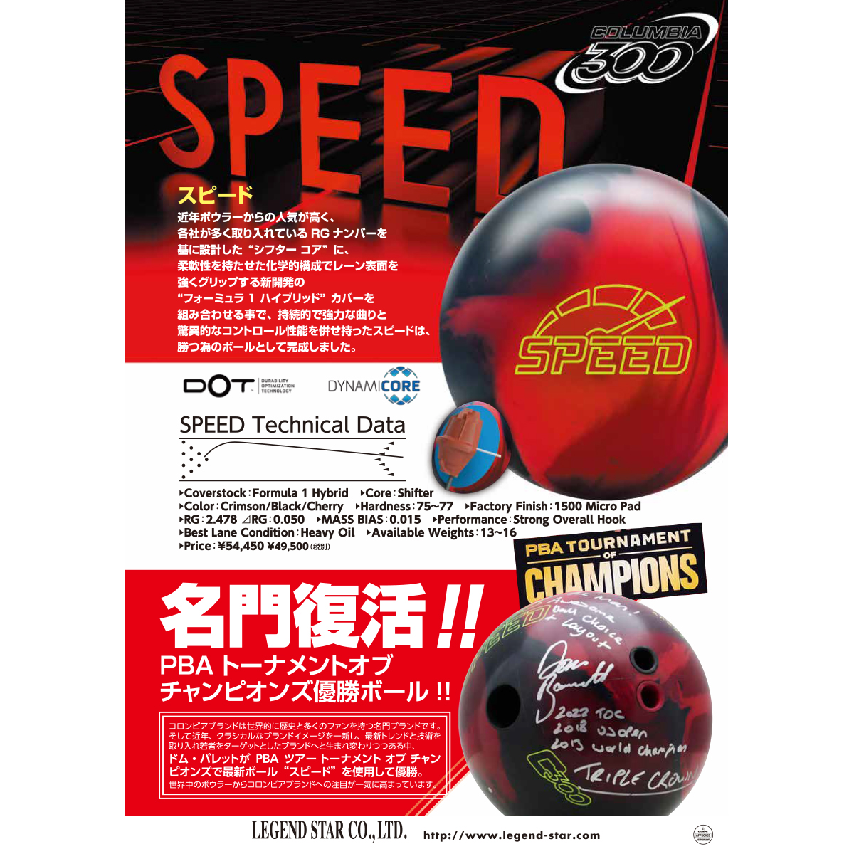 コロンビア300 スピード 在庫限り Ls 19 800円 ボウリング用品通販 Bowlers Craft Noshiro Web Shop