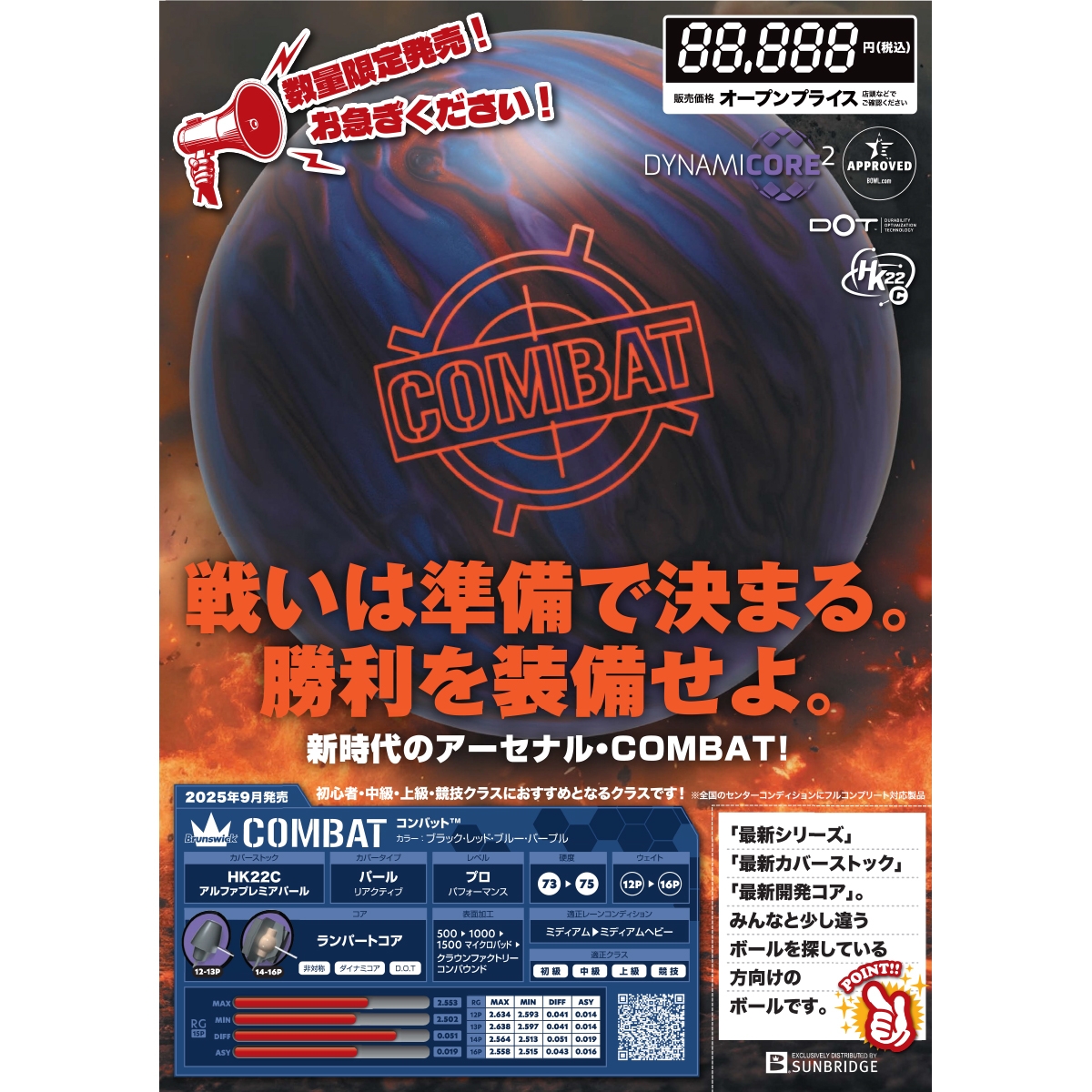 (ブランズウィック)コンバット(予約受付中)