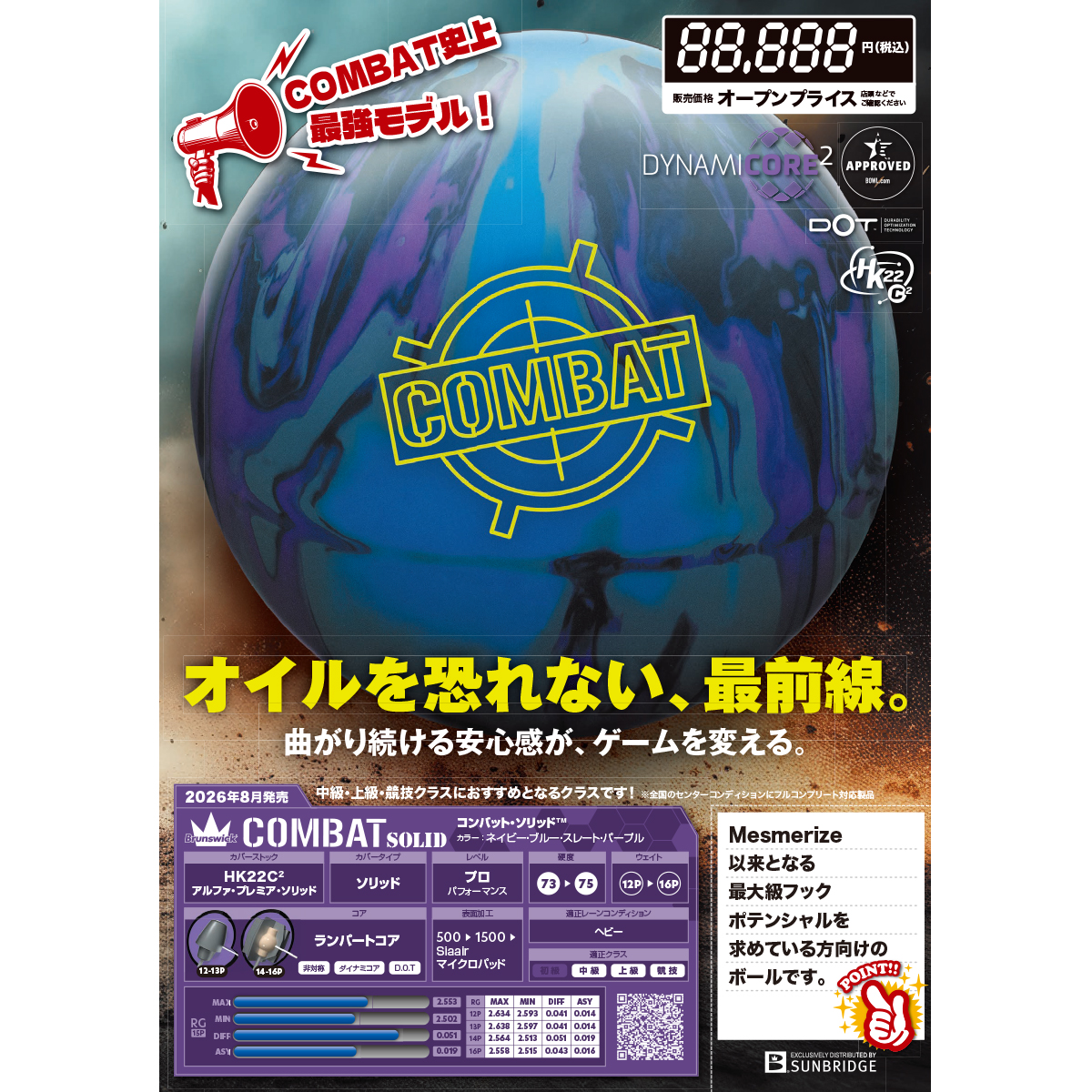 ブランズウィック)コンバットソリッド [SB] - 34,650円 : ボウリング