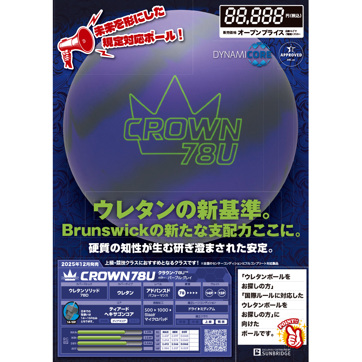 ブランズウィック)クラウン・78U [SB] - 31,900円 : ボウリング用品