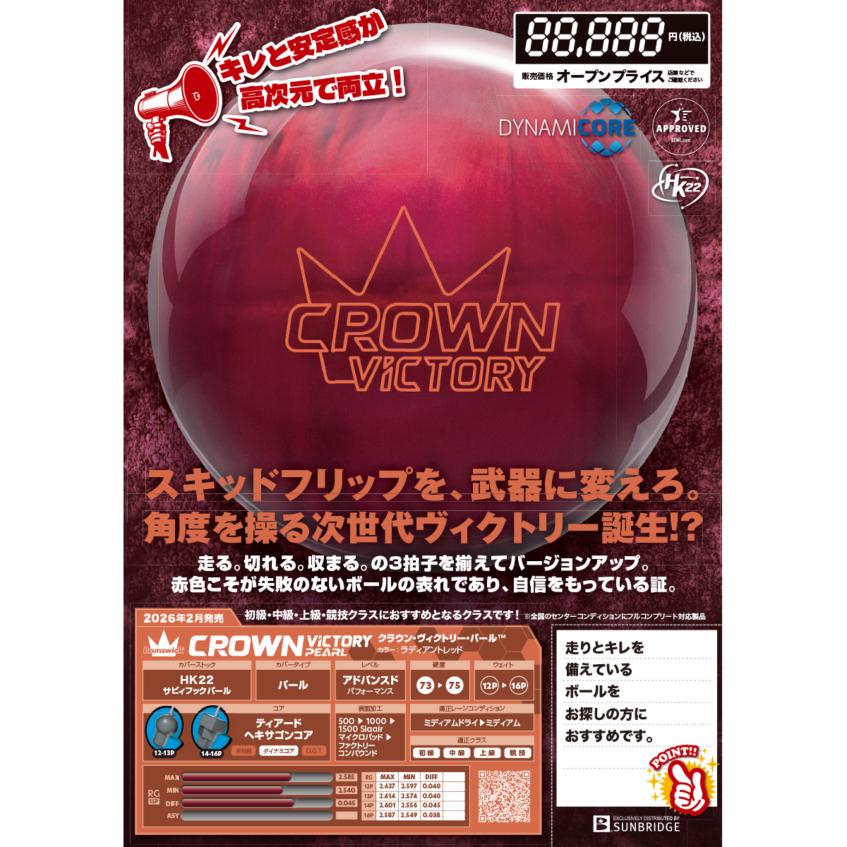 ブランズウィック)クラウン・ヴィクトリー・パール [SB] - 30,800円