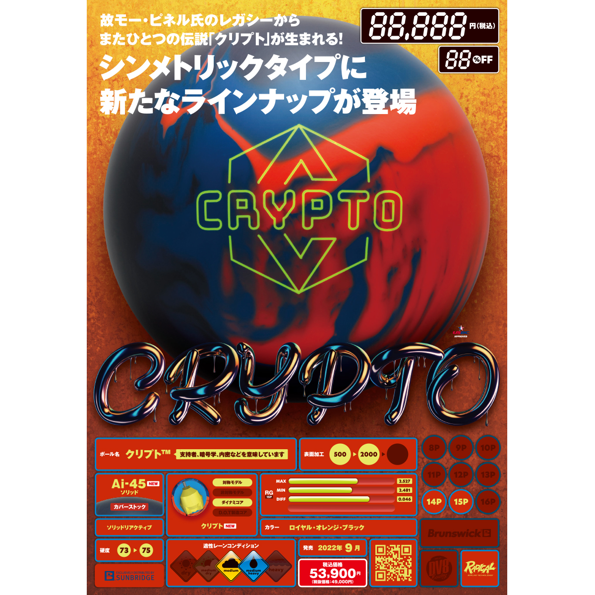 ラディカル)クリプト[在庫限り] [SB] - 13,475円 : ボウリング用品通販 