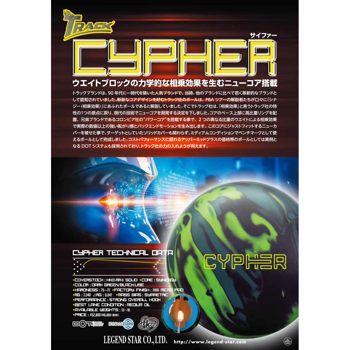 トラック)サイファー [LS] - 26,840円 : ボウリング用品通販 BOWLERS