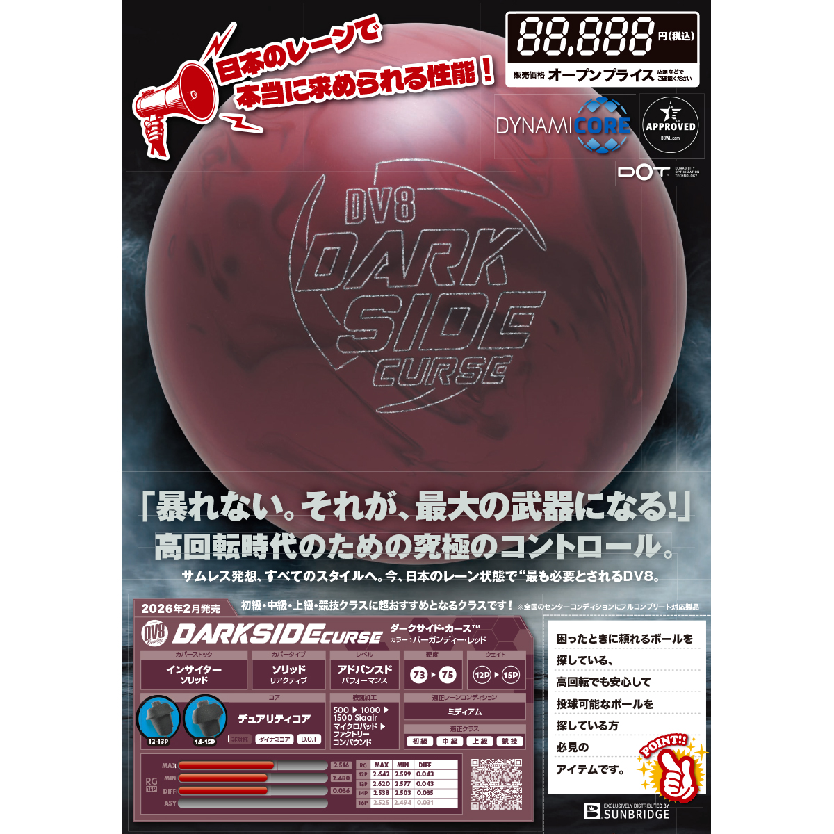 DV8)ダークサイド・カース [SB] - 30,800円 : ボウリング用品通販