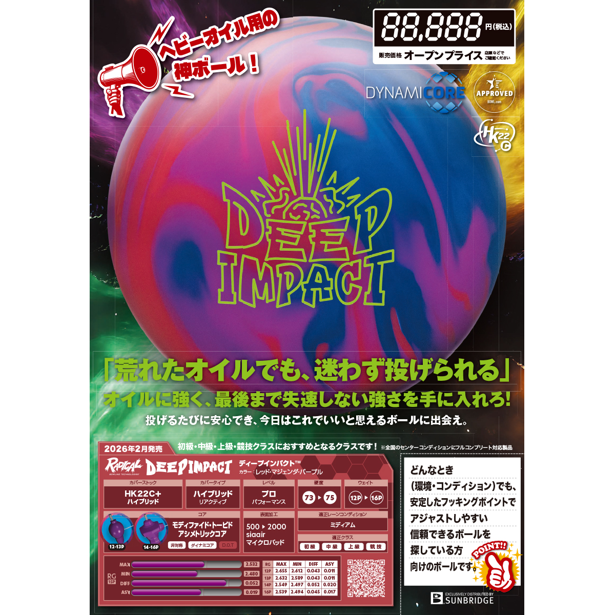 ラディカル)ディープ・インパクト [SB] - 30,800円 : ボウリング用品