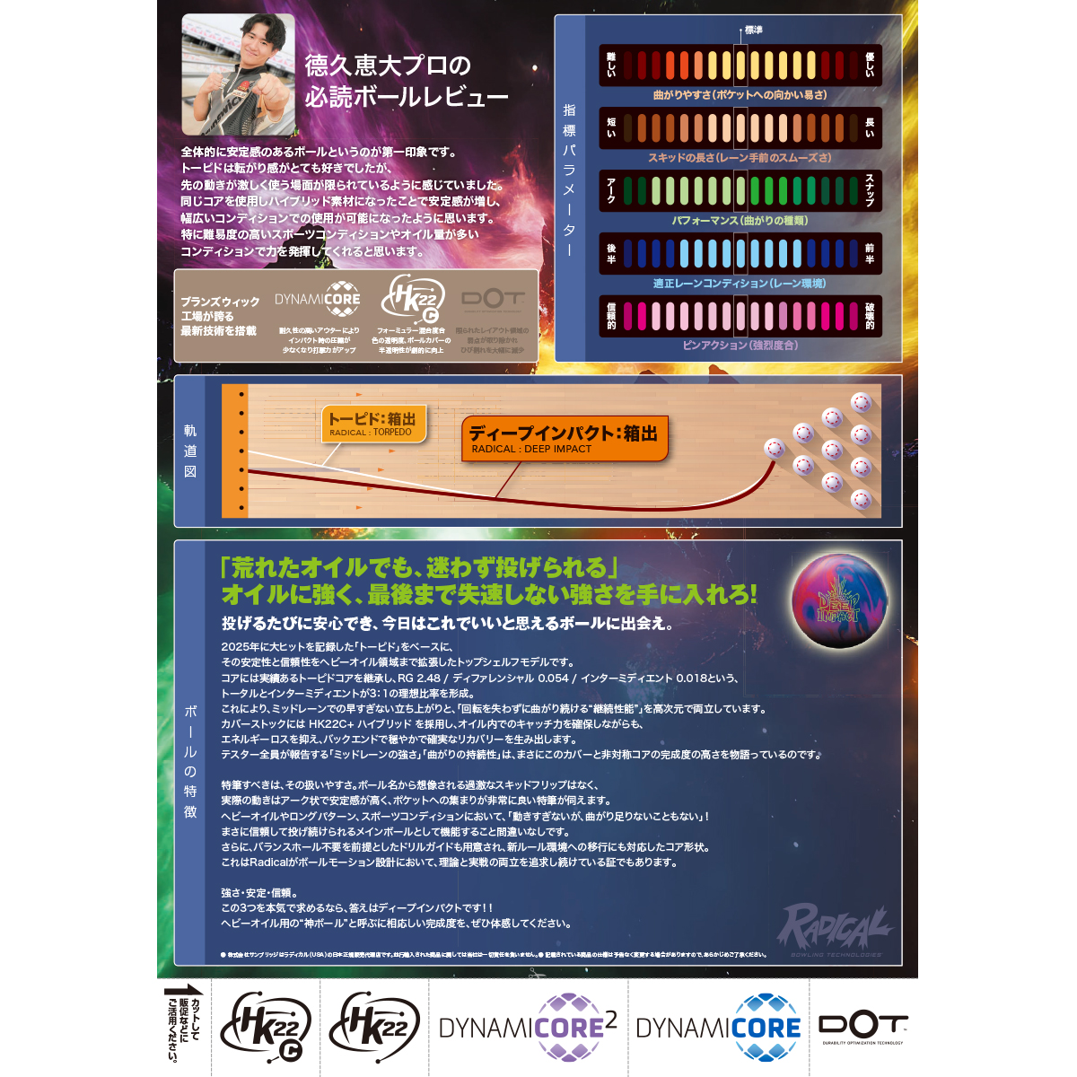 ラディカル)ディープ・インパクト [SB] - 30,800円 : ボウリング用品