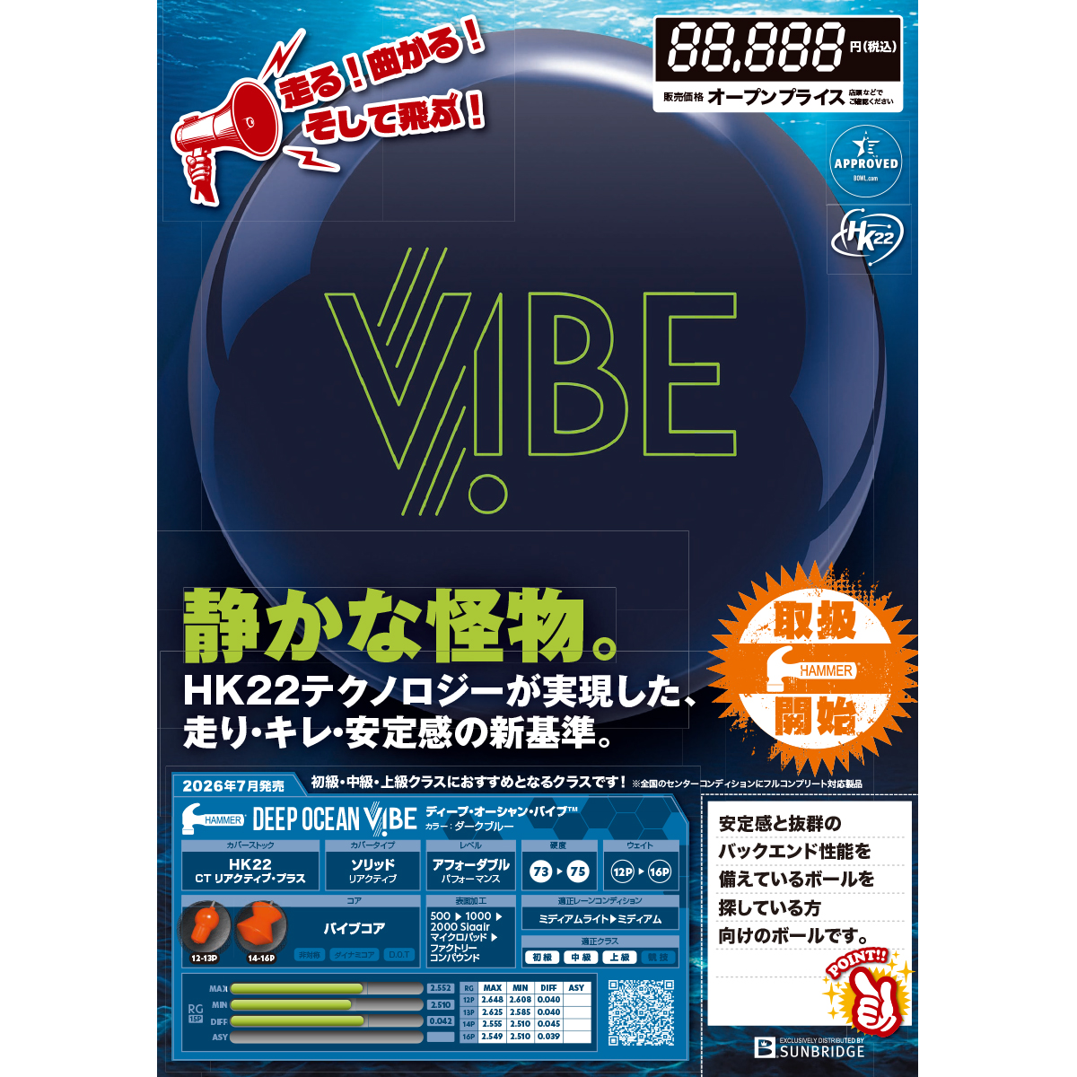 ハンマー)ディープ・オーシャン・バイブ [SB] - 30,800円 : ボウリング