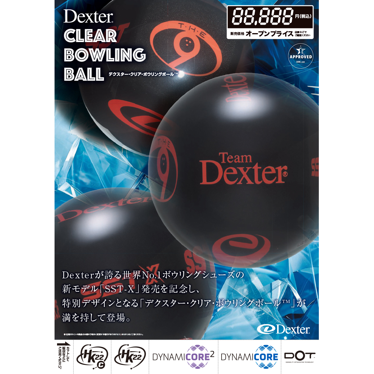 (DEXTER)デクスター・クリア・ボウリングボール(予約受付中)