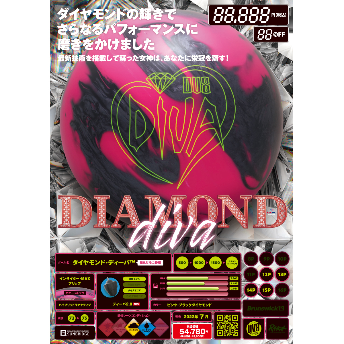 (DV8)ダイヤモンド・ディーバ[SB在庫限り]