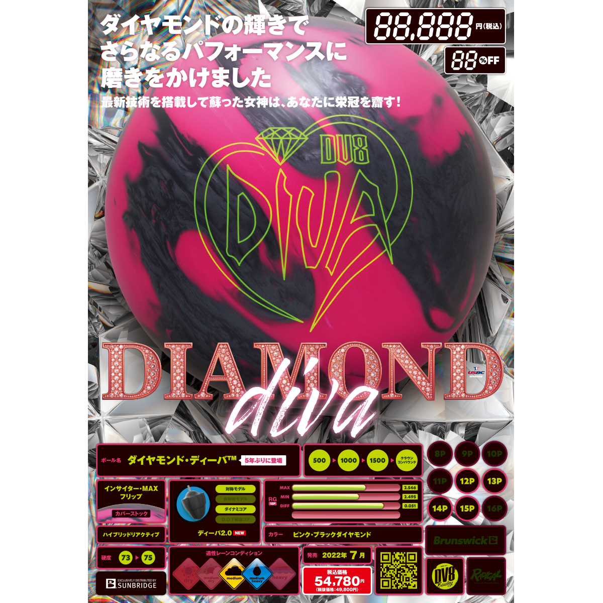 DV8)ダイヤモンド・ディーバ[SB在庫限り] [SB] - 12,100円