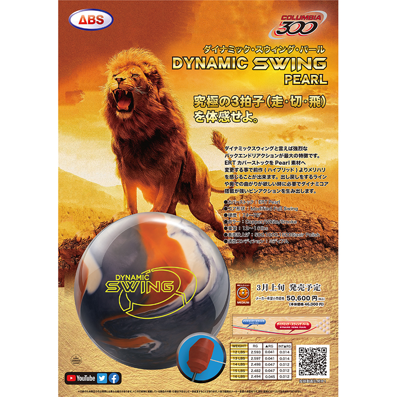 コロンビア300 ダイナミック スウィング パール Abs 23 276円 ボウリング用品通販 Bowlers Craft Noshiro Web Shop