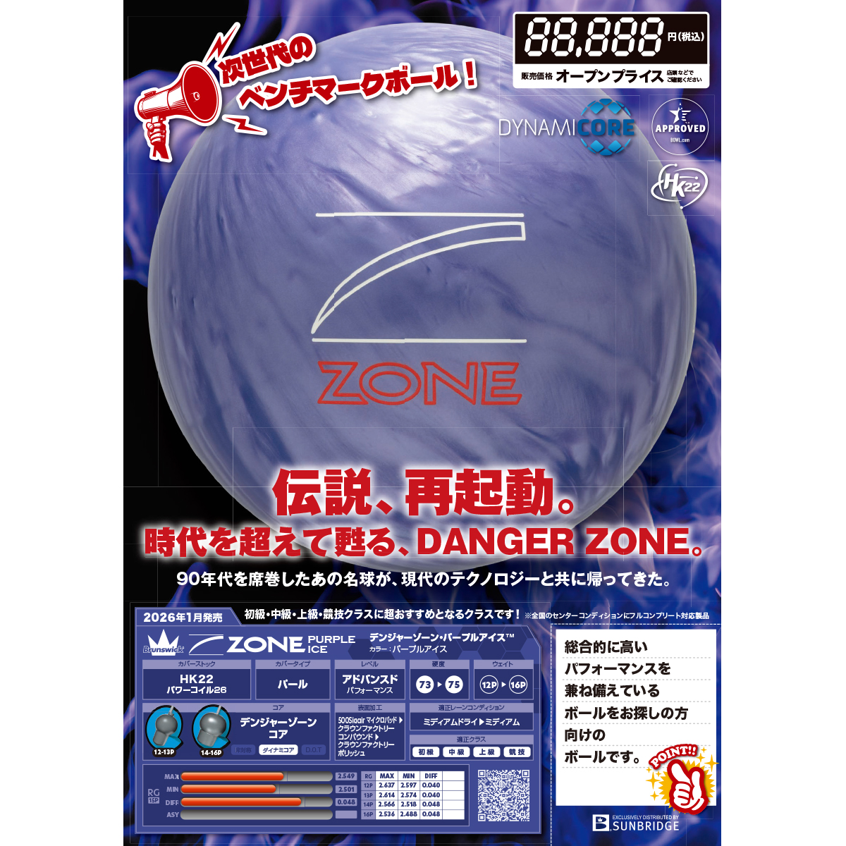 ブランズウィック)デンジャーゾーン・パープルアイス(予約受付中) [SB