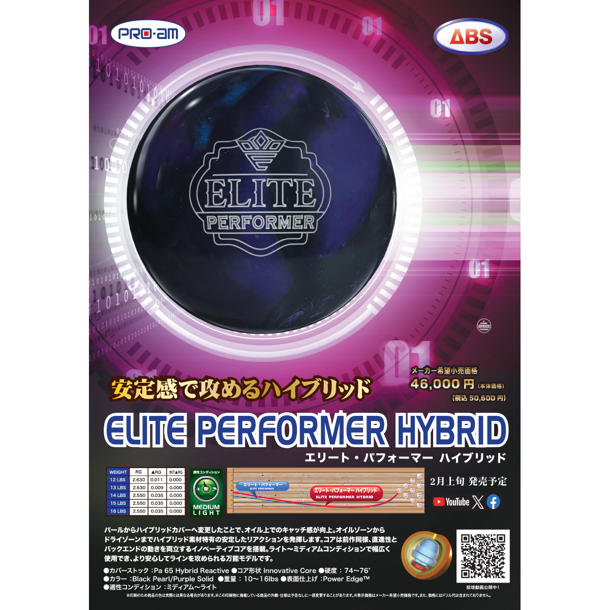 プロアマ)エリート・パフォーマー ハイブリッド [ABS] - 26,796円