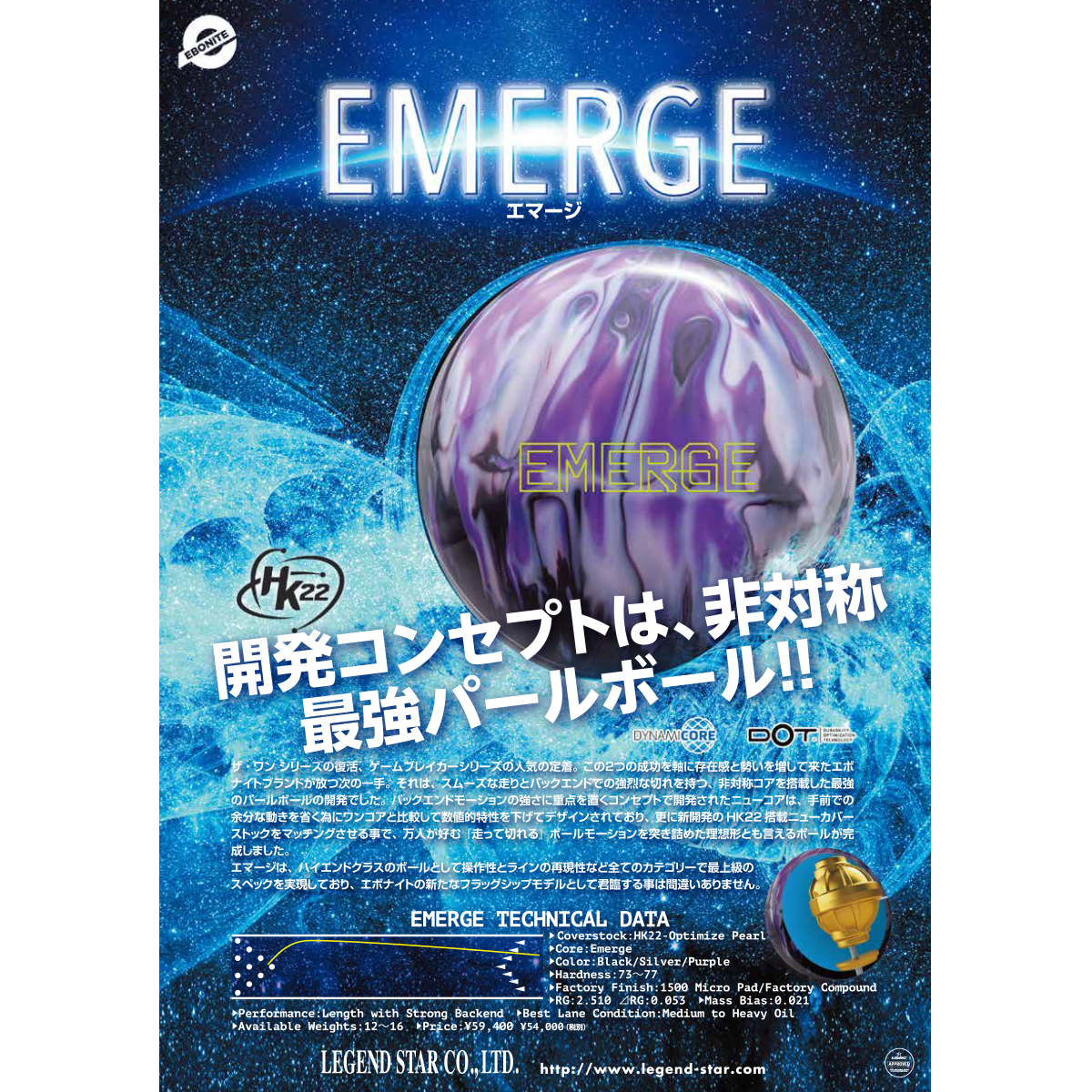 (エボナイト)エマージ