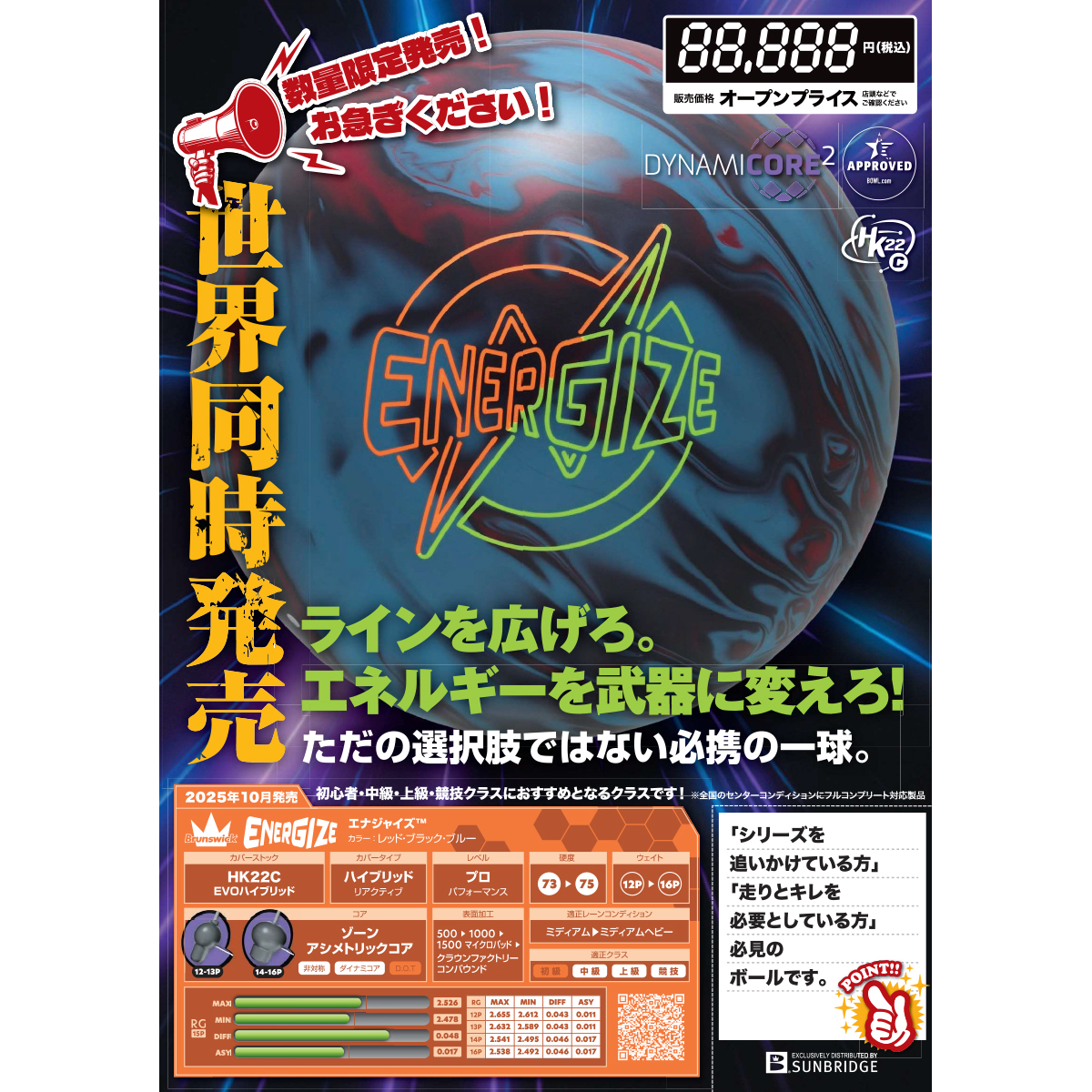 (ブランズウィック)エナジャイズ(予約受付中)